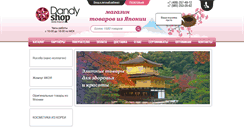 Desktop Screenshot of dandy-shop.com
